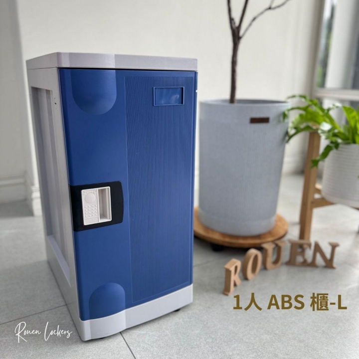 1人 ABS櫃-  L 數字密碼型電子鎖苗栗可水洗置物櫃