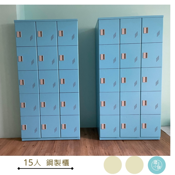 15人鋼製櫃-掛鎖